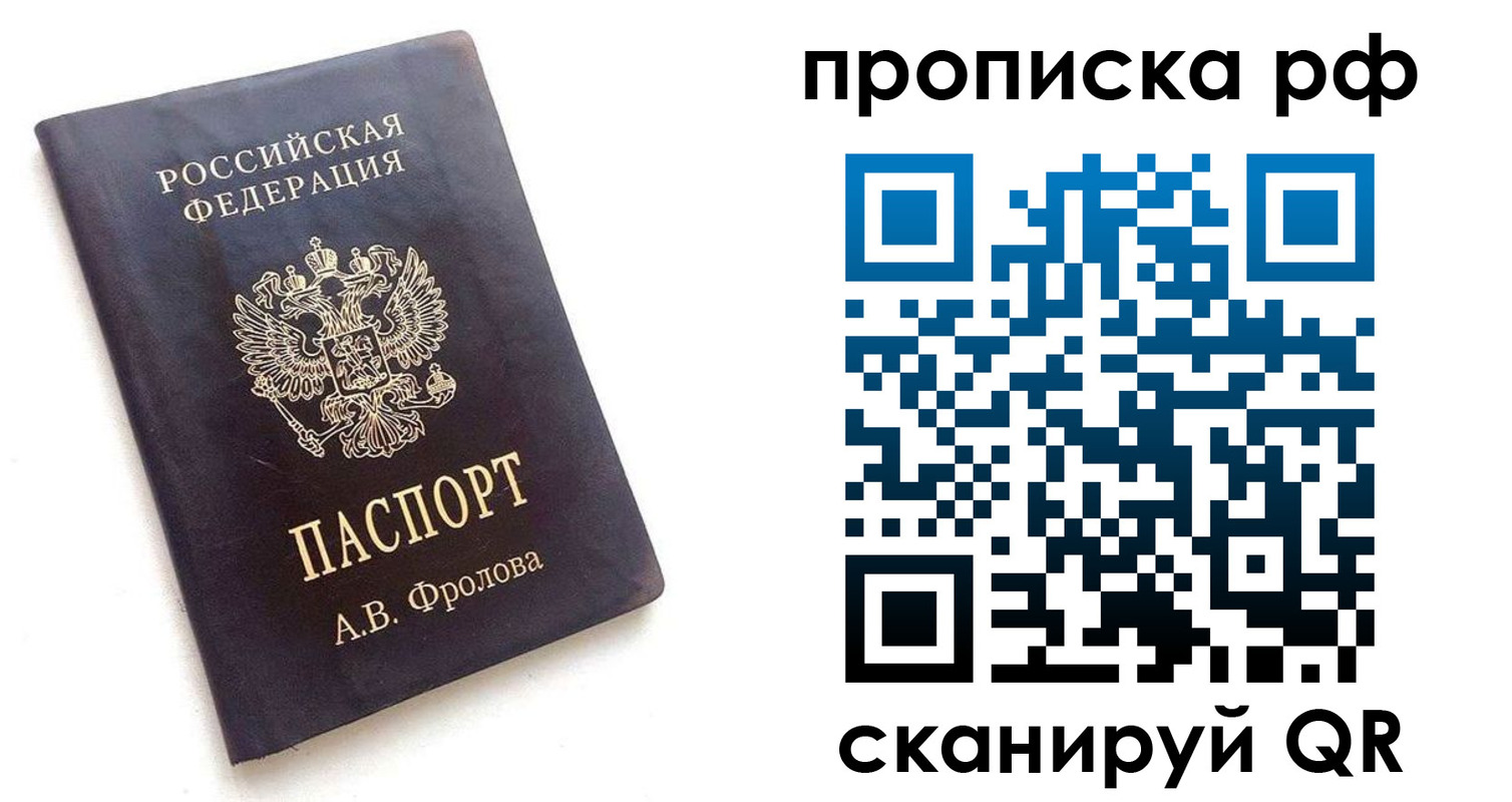 прописка для работы в Заозёрске