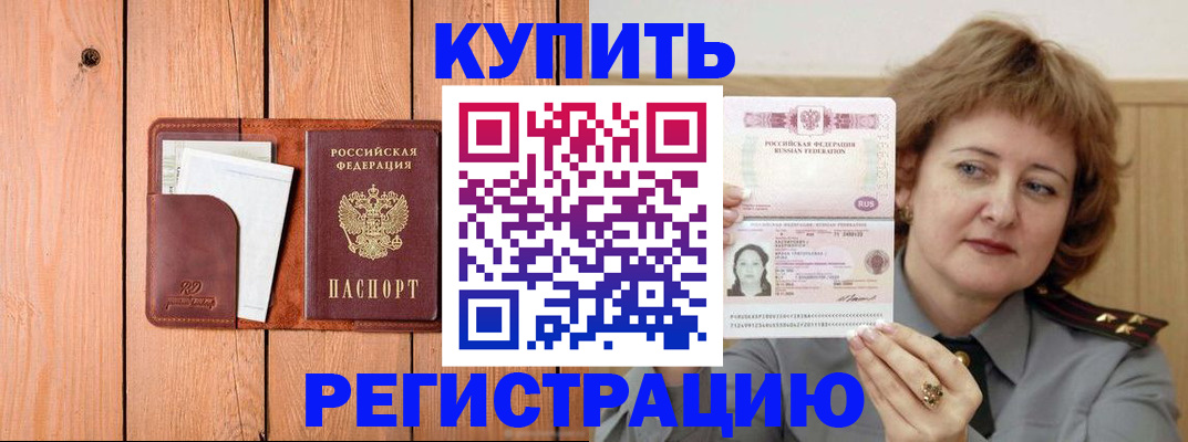 прописка паспорт в Заозёрске