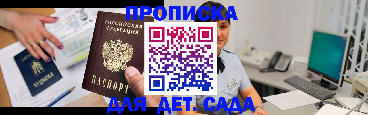 прописка законно в Заозёрске