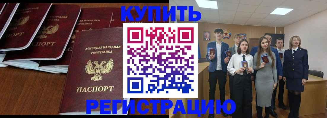 временная регистрация купить в Заозёрске