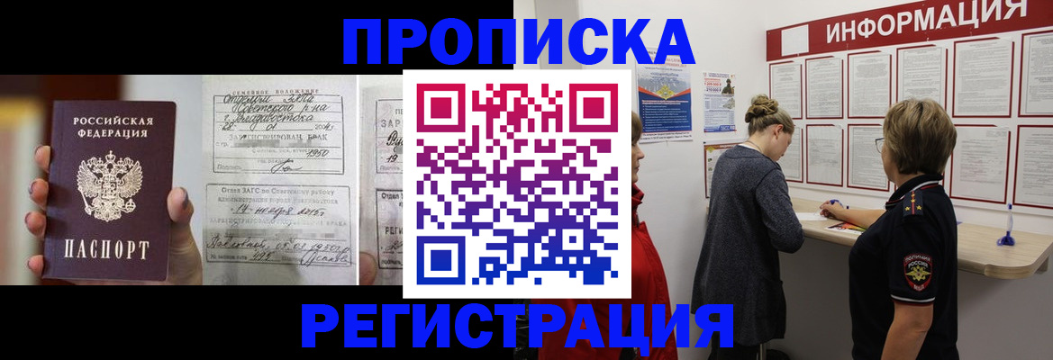 прописка поиск в Заозёрске