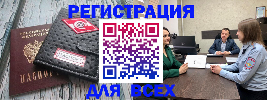 временная регистрация законно в Заозёрске