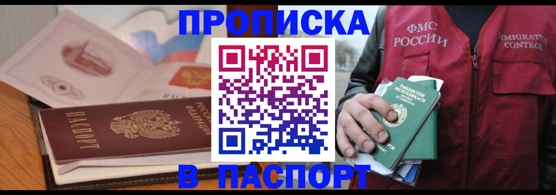 временная регистрация недорого в Заозёрске