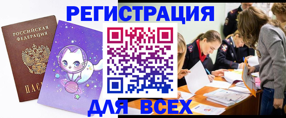 временная регистрация законно в Заозёрске